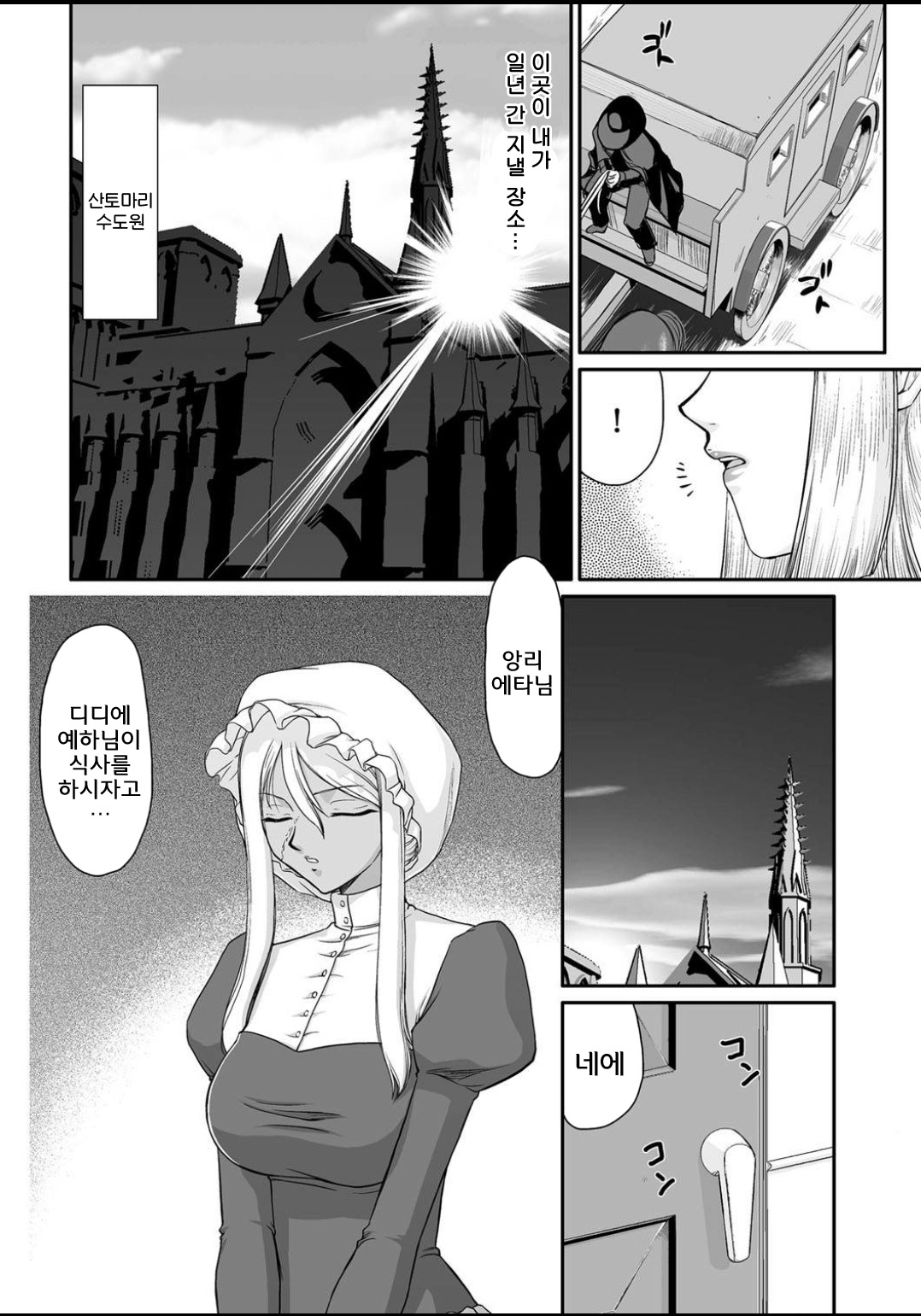 Ingyaku no Oukoku Auger Hakudaku Senki Eleanor page 8 full