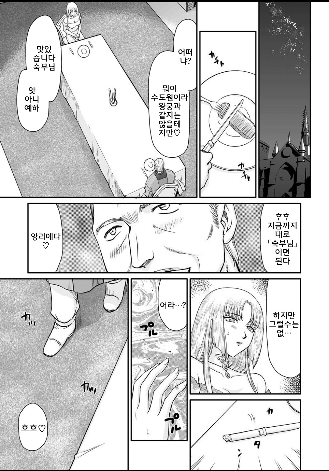 Ingyaku no Oukoku Auger Hakudaku Senki Eleanor page 9 full