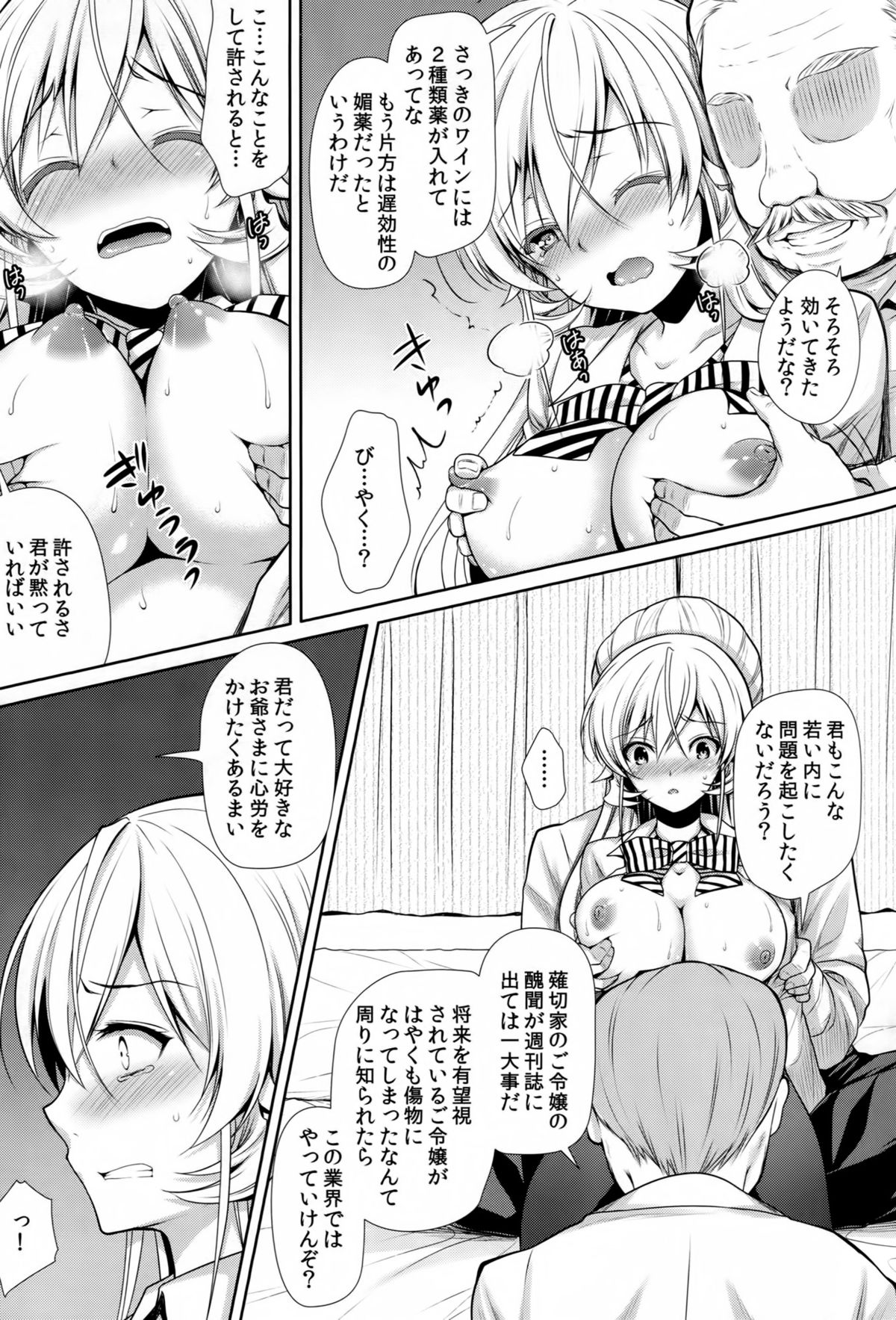Joou Sange page 12 full