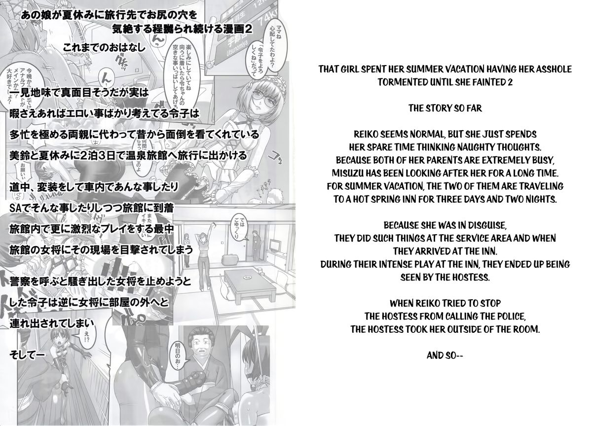 Anoko ga Natsuyasumi ni Ryokou saki de Oshiri no Ana o Kizetsu suru hodo Naburare Tsuzukeru Manga 2 page 2 full
