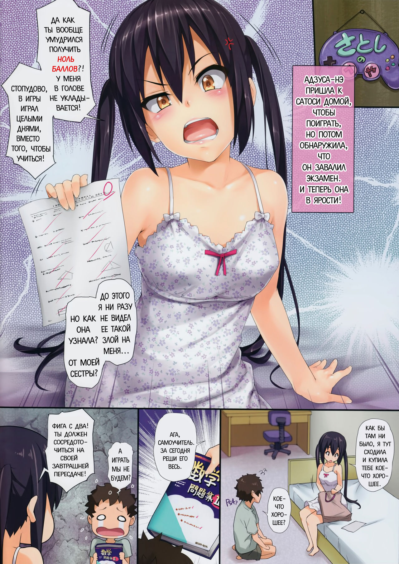 AZUS@TTACK3 page 2 full