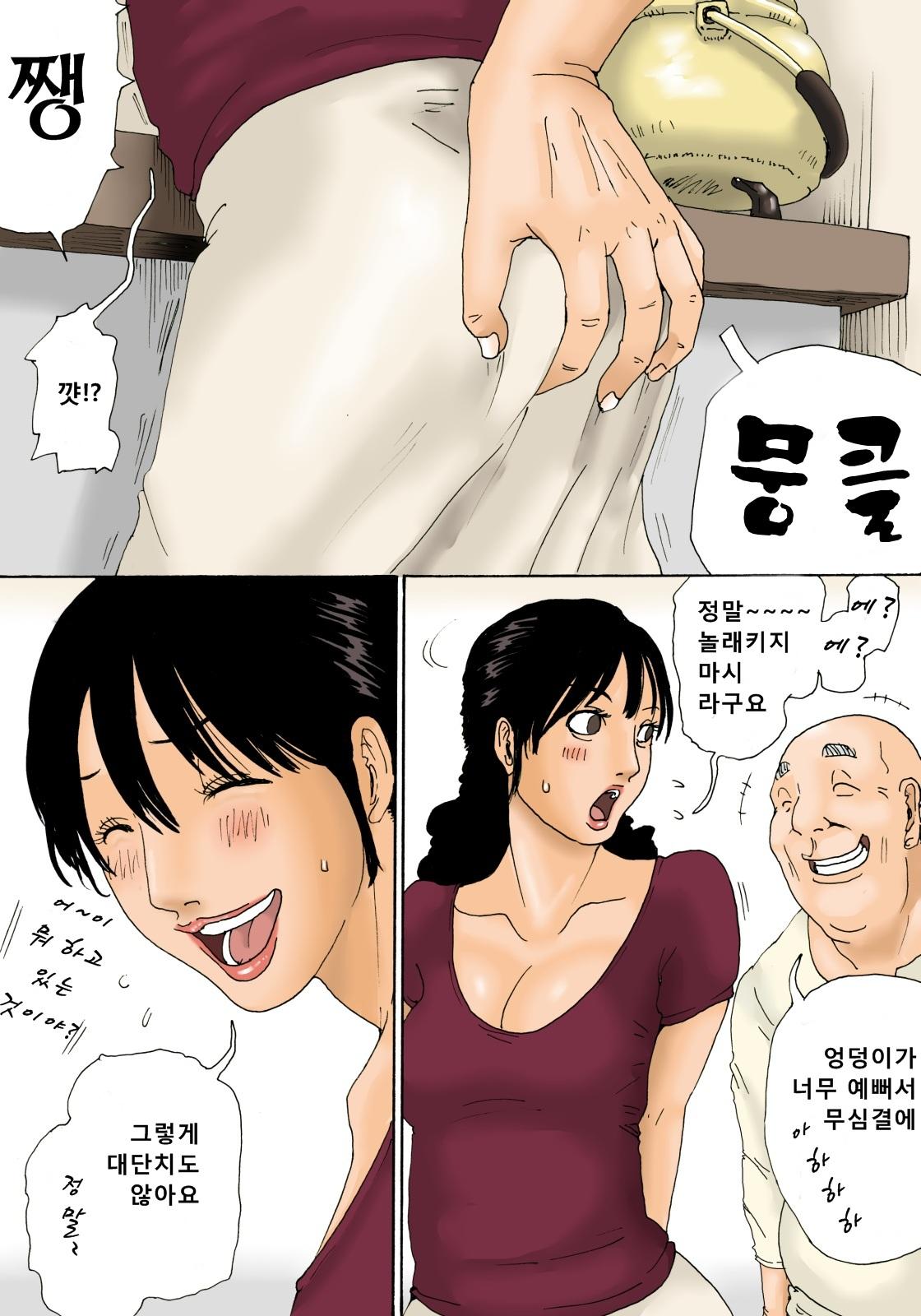 Otoko no Naka ni Onna ga Hitori | 노인네 소굴에 주부가 하나 page 11 full
