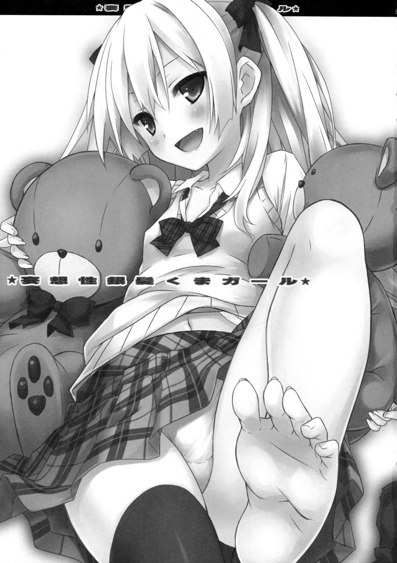 Mousou sei Ginpatsu Kuma Girl page 4 full