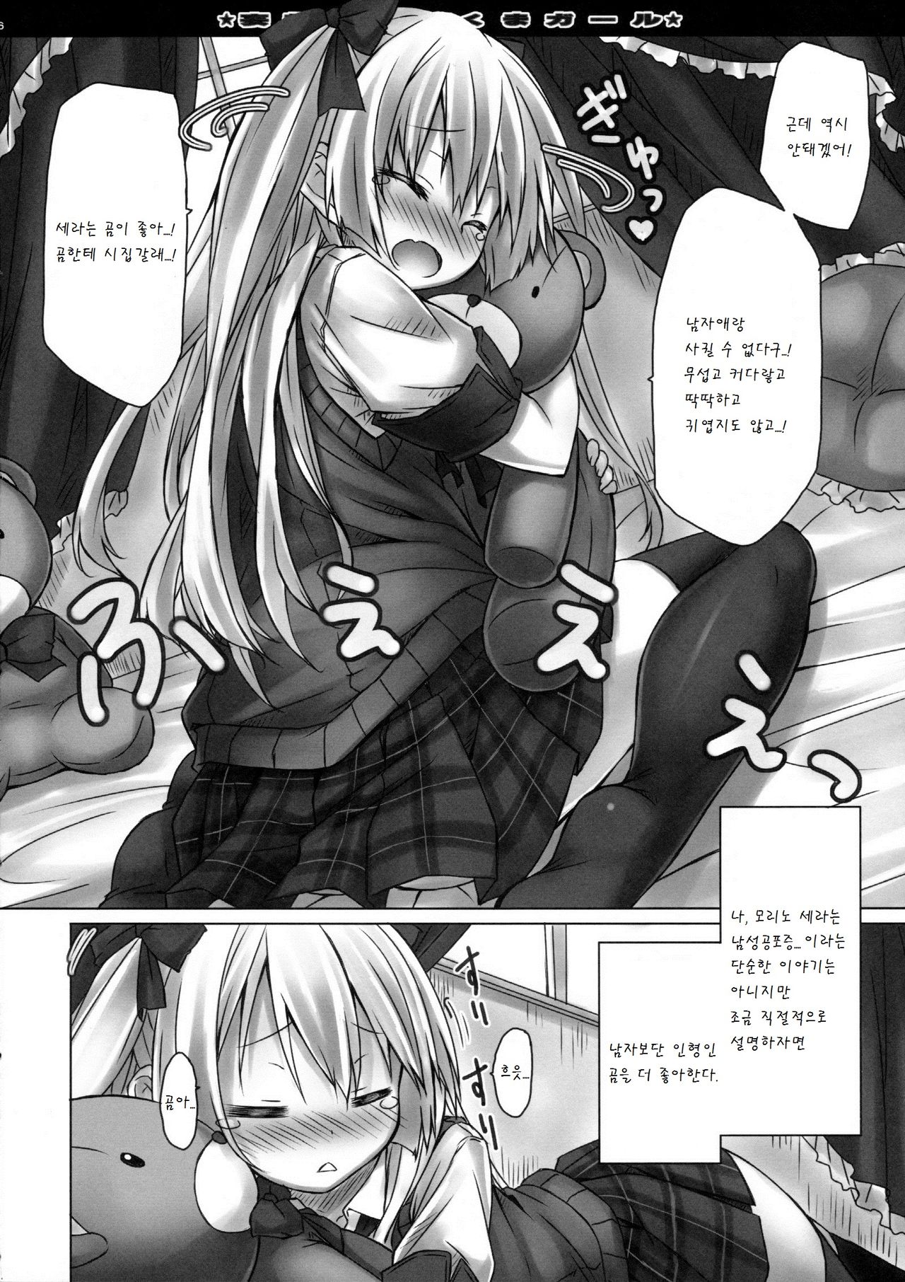 Mousou sei Ginpatsu Kuma Girl page 7 full