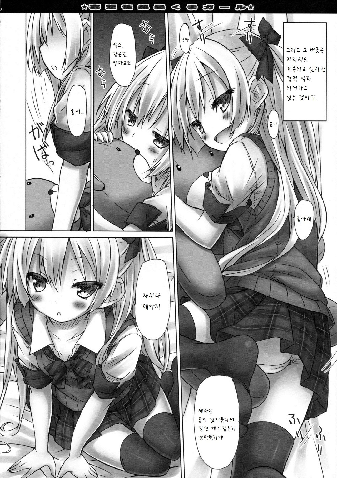 Mousou sei Ginpatsu Kuma Girl page 9 full