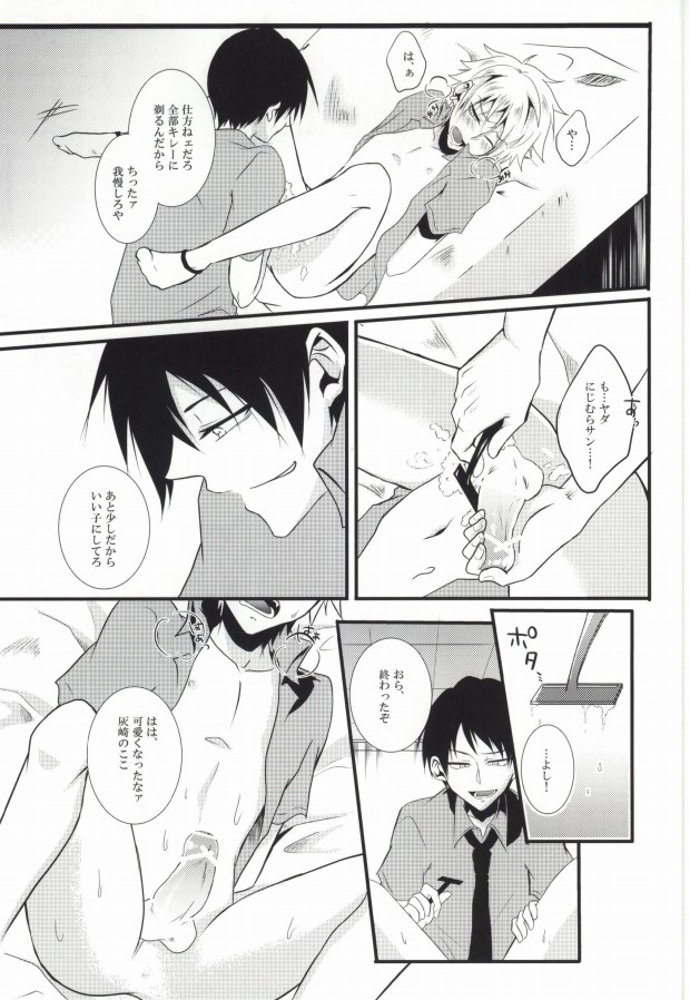 Miwaku no Shimai Ha page 11 full