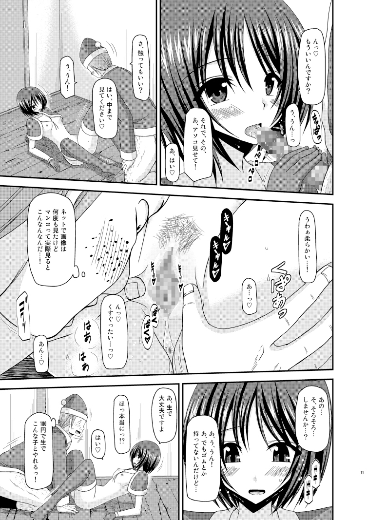 Roshutsu Shoujo Yuugi Nana Kan page 11 full