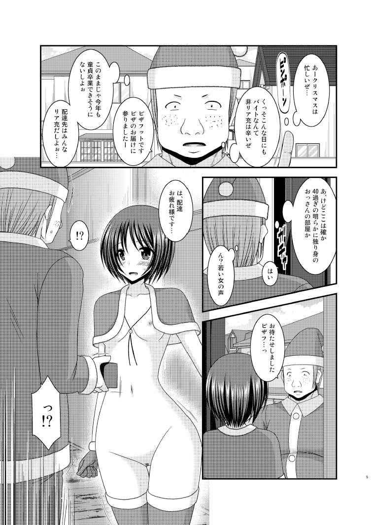 Roshutsu Shoujo Yuugi Nana Kan page 5 full