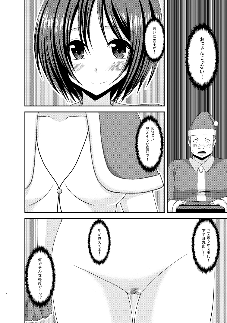 Roshutsu Shoujo Yuugi Nana Kan page 6 full
