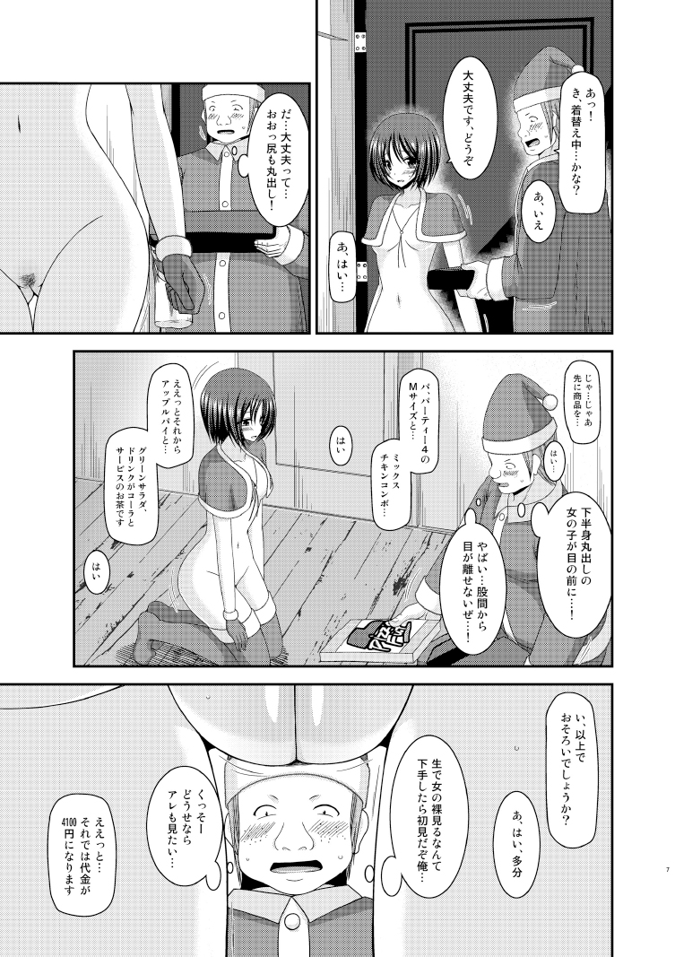 Roshutsu Shoujo Yuugi Nana Kan page 7 full