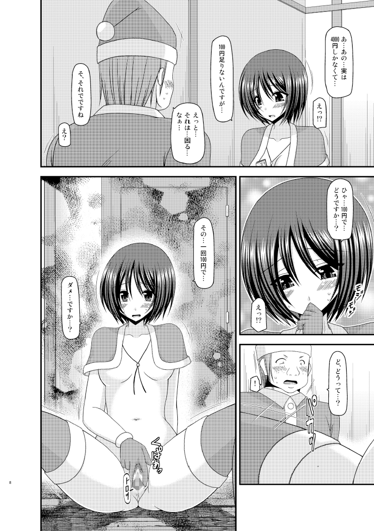 Roshutsu Shoujo Yuugi Nana Kan page 8 full