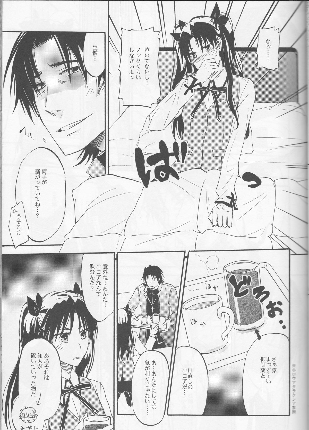 Warui Shinpu to Wagamama Ou page 10 full