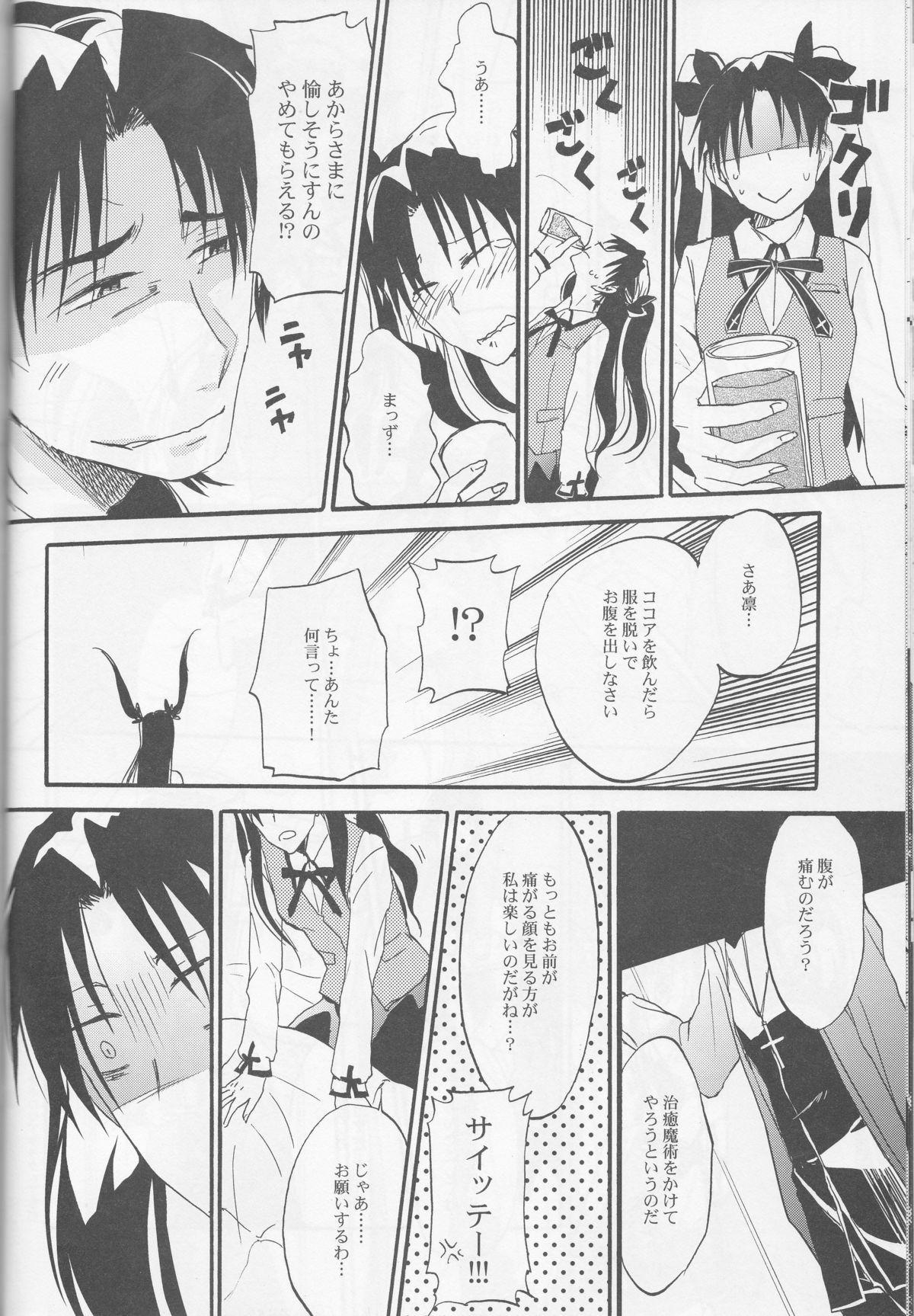 Warui Shinpu to Wagamama Ou page 11 full