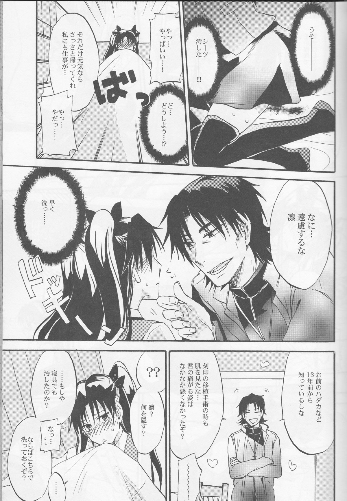 Warui Shinpu to Wagamama Ou page 12 full