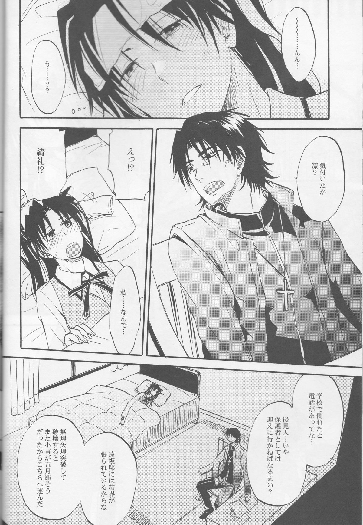 Warui Shinpu to Wagamama Ou page 5 full