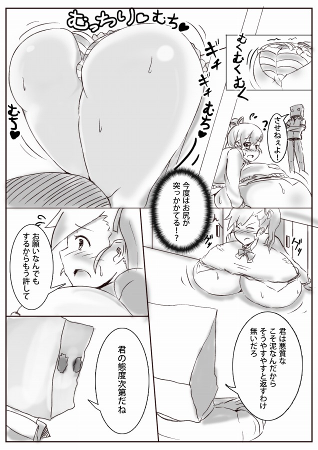 Boutaikko Rakugaki 2 page 5 full