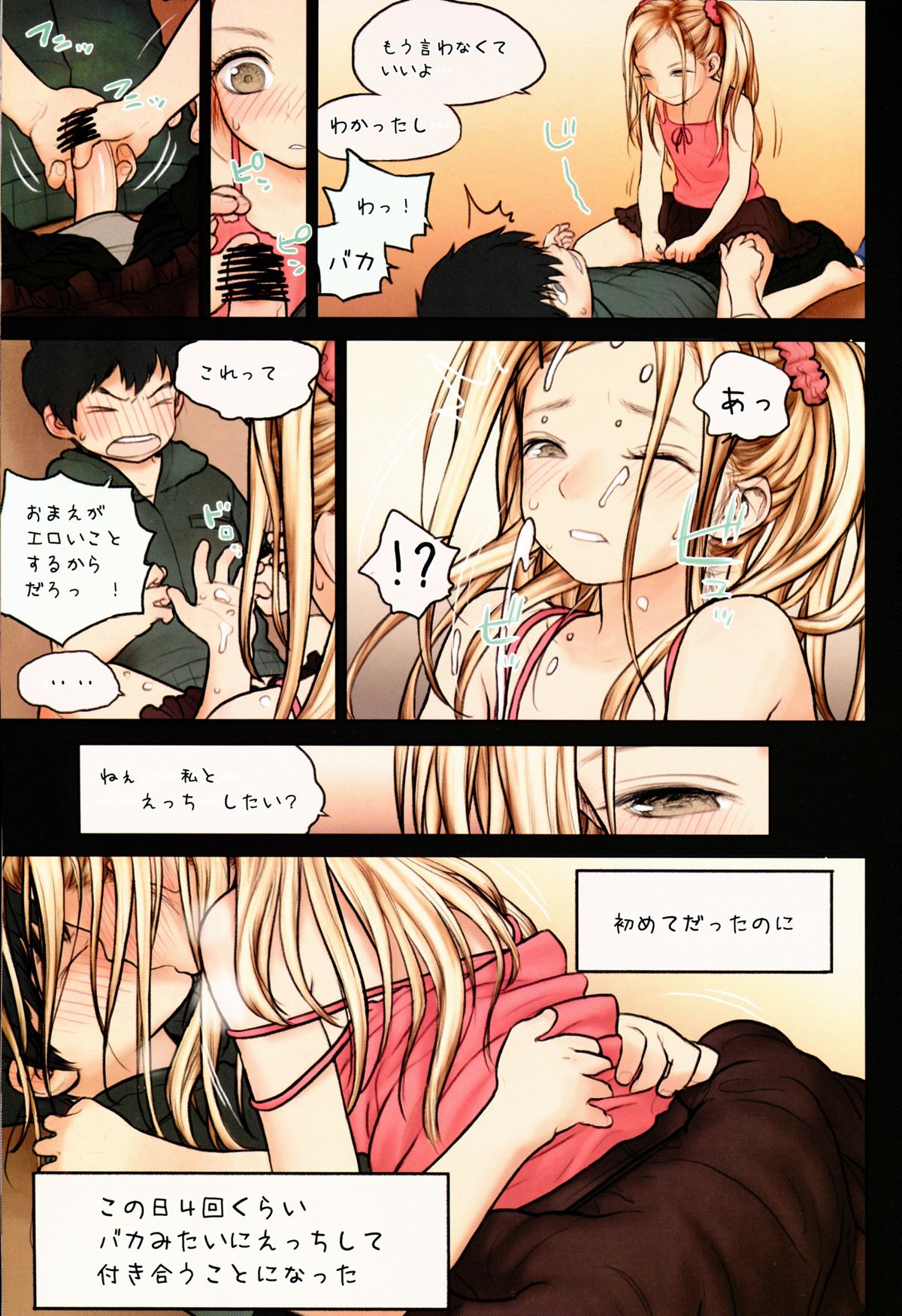 Little Girl 9 page 12 full
