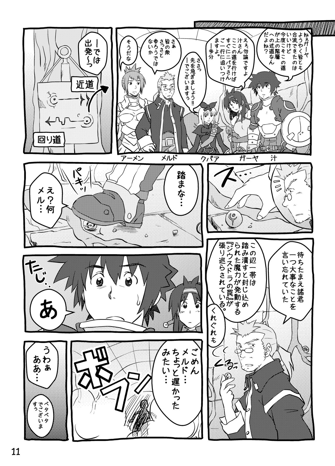 Pandar Knight Denki - The Biography of Pandar Knight - page 11 full
