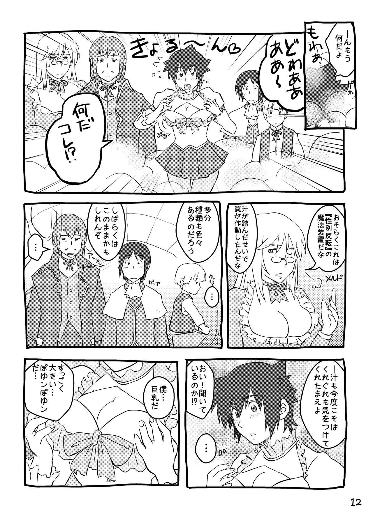 Pandar Knight Denki - The Biography of Pandar Knight - page 12 full