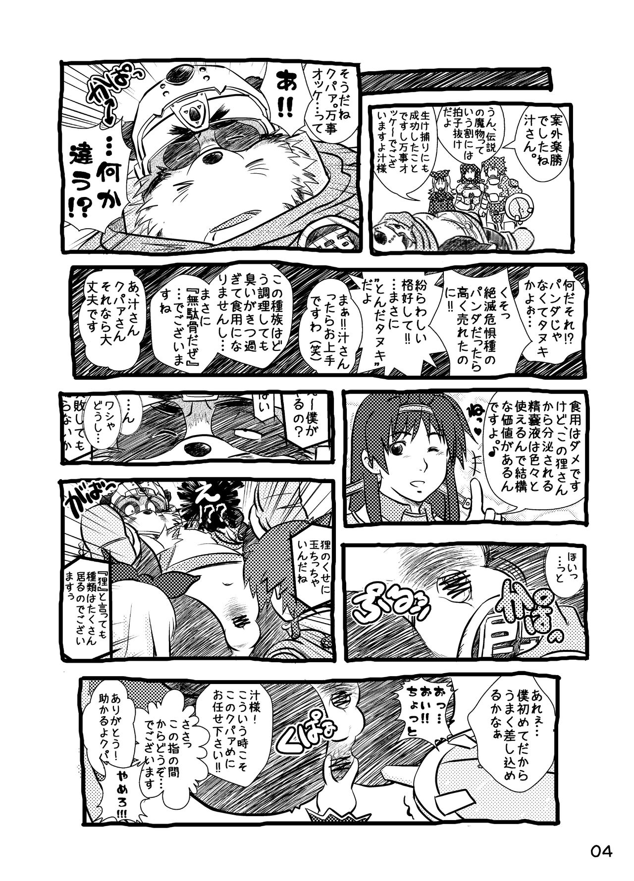 Pandar Knight Denki - The Biography of Pandar Knight - page 4 full