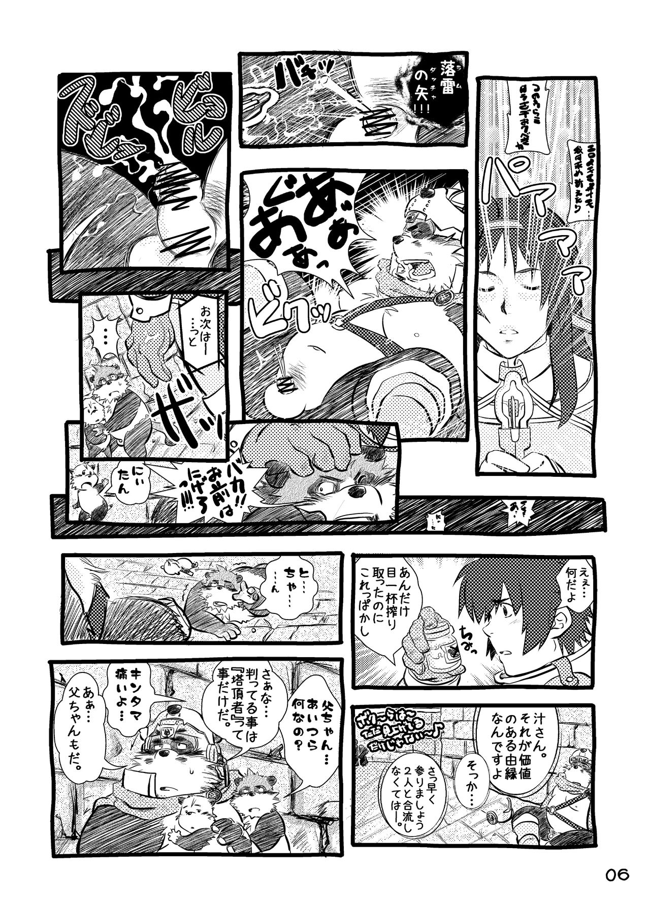 Pandar Knight Denki - The Biography of Pandar Knight - page 6 full