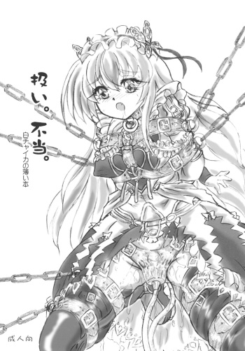 [Sumomo Dou (Sumomo EX)] Atsukai. Futou. Shiro Chaika no Usui Hon (Hitsugi no Chaika) [Digital] cover