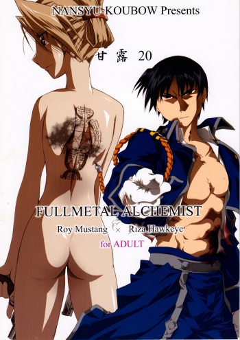 (C77) [Nansyu-Koubow (ID-ED)] Kann-ro 20 (Fullmetal Alchemist) cover
