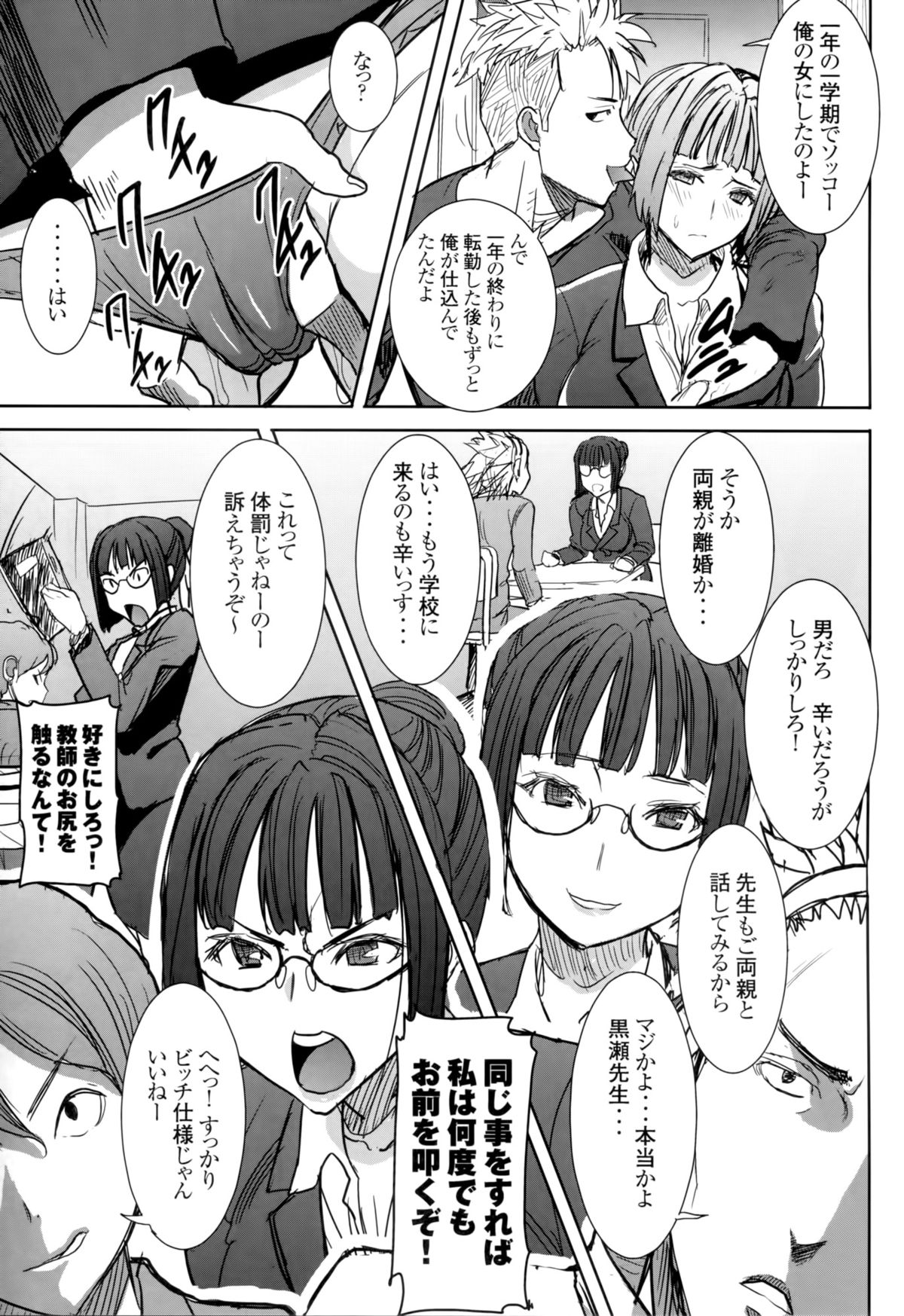 Unsweet Kurose Katsuko Plus Saikai... page 11 full