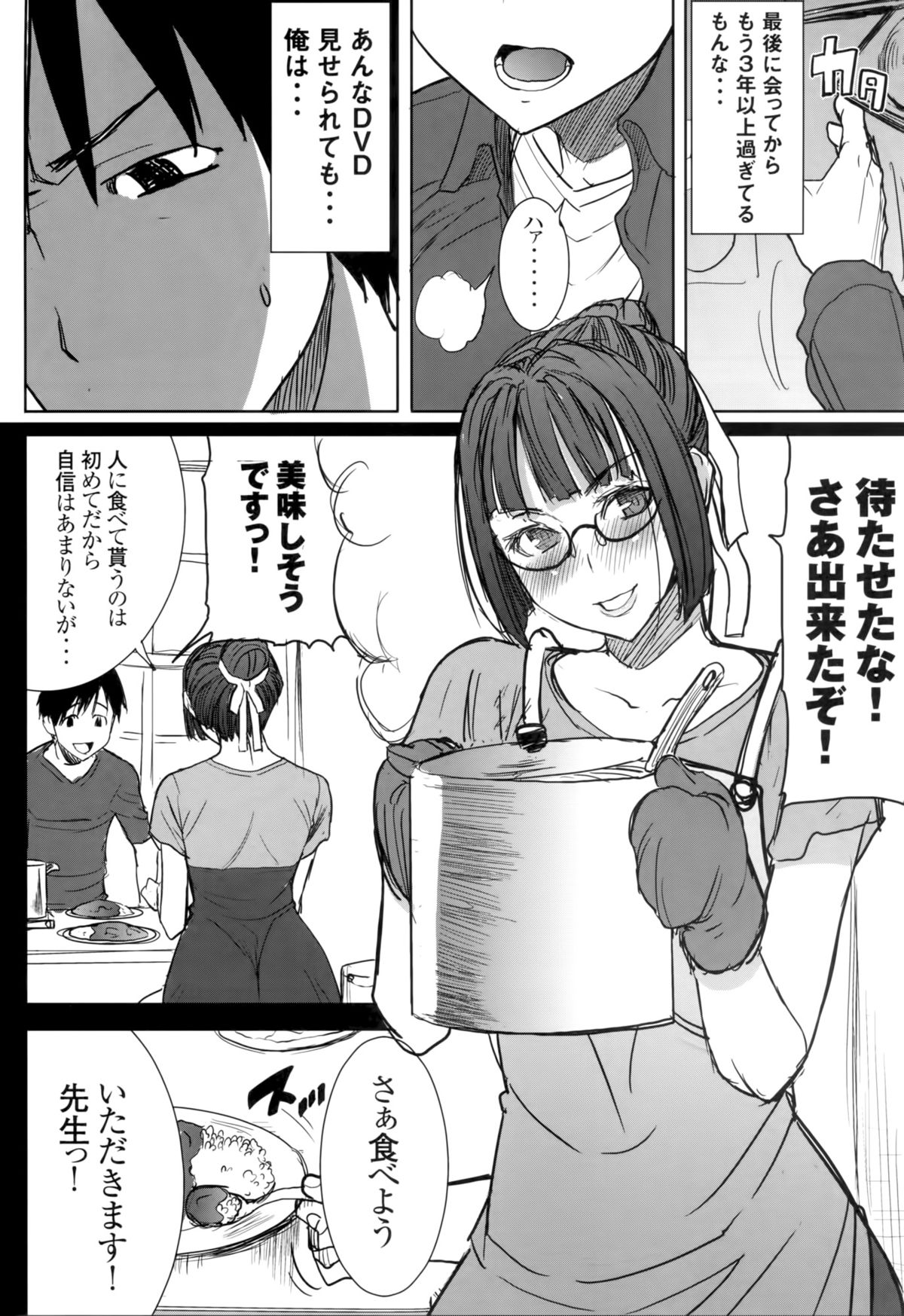 Unsweet Kurose Katsuko Plus Saikai... page 4 full