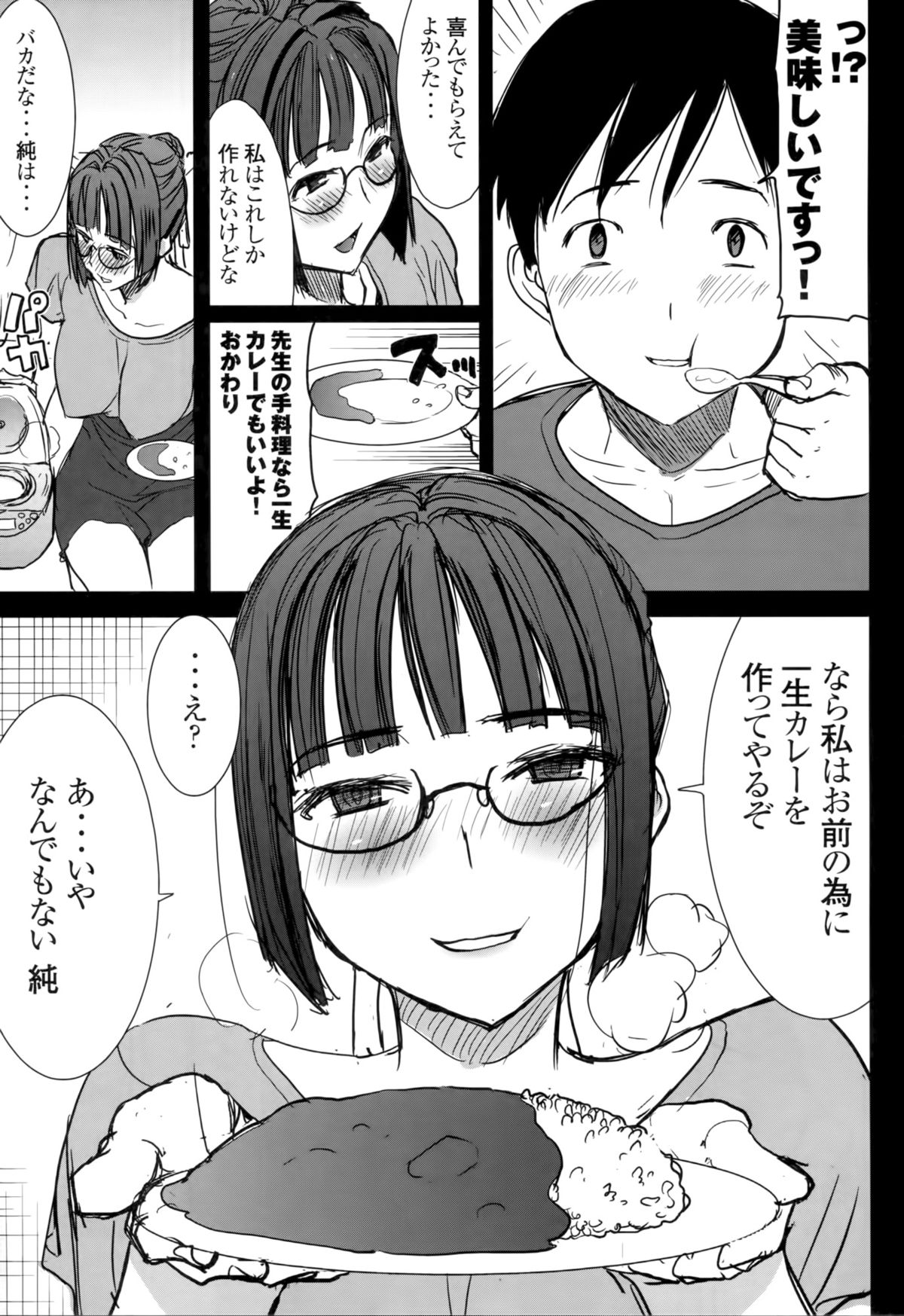 Unsweet Kurose Katsuko Plus Saikai... page 5 full