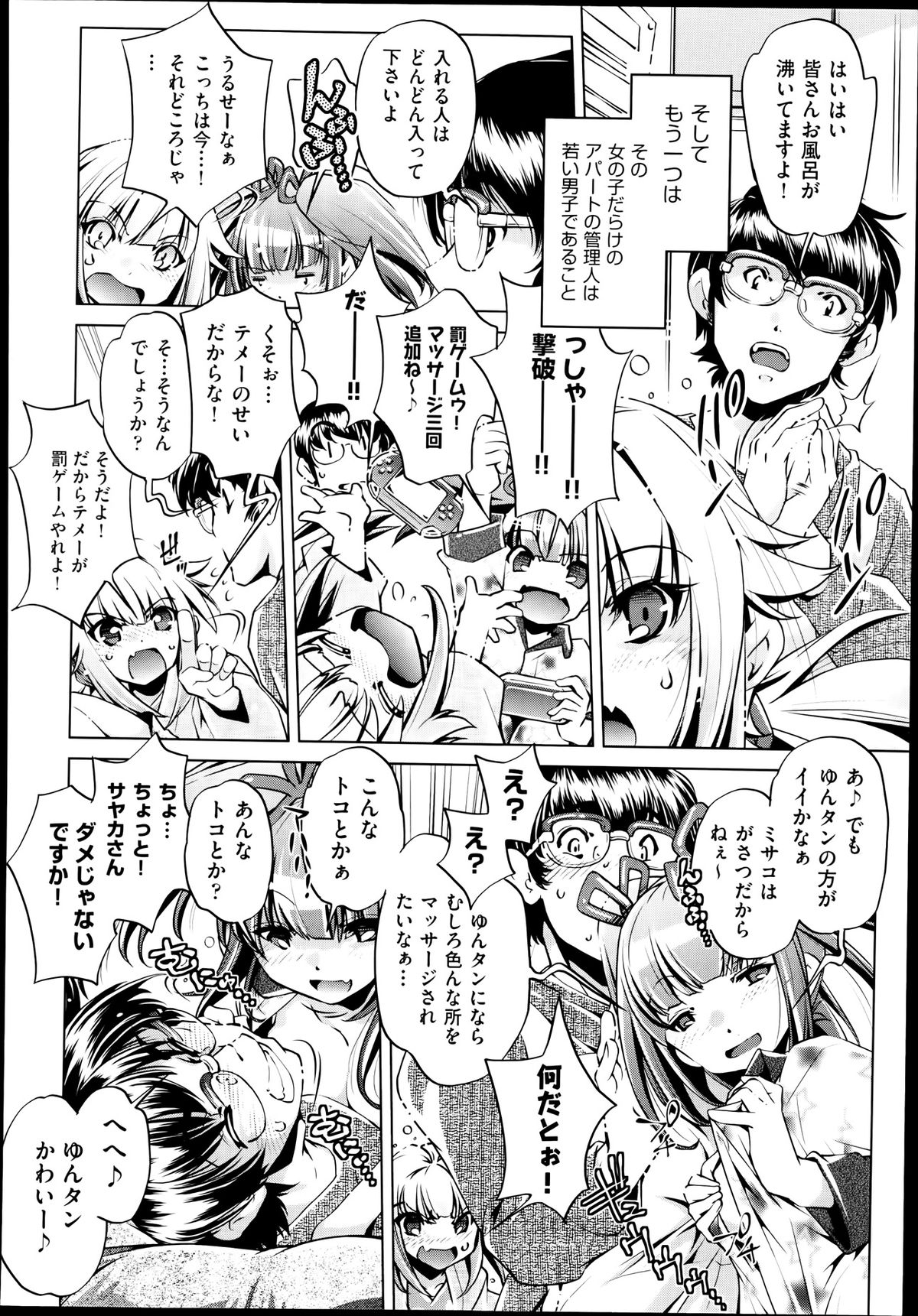 Yah! Toumei Ningen 2 page 2 full