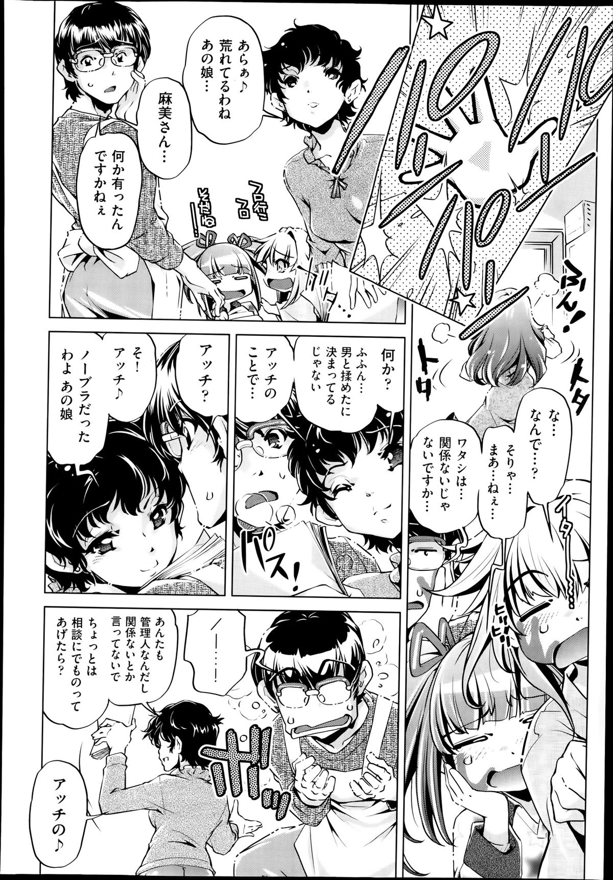 Yah! Toumei Ningen 2 page 4 full