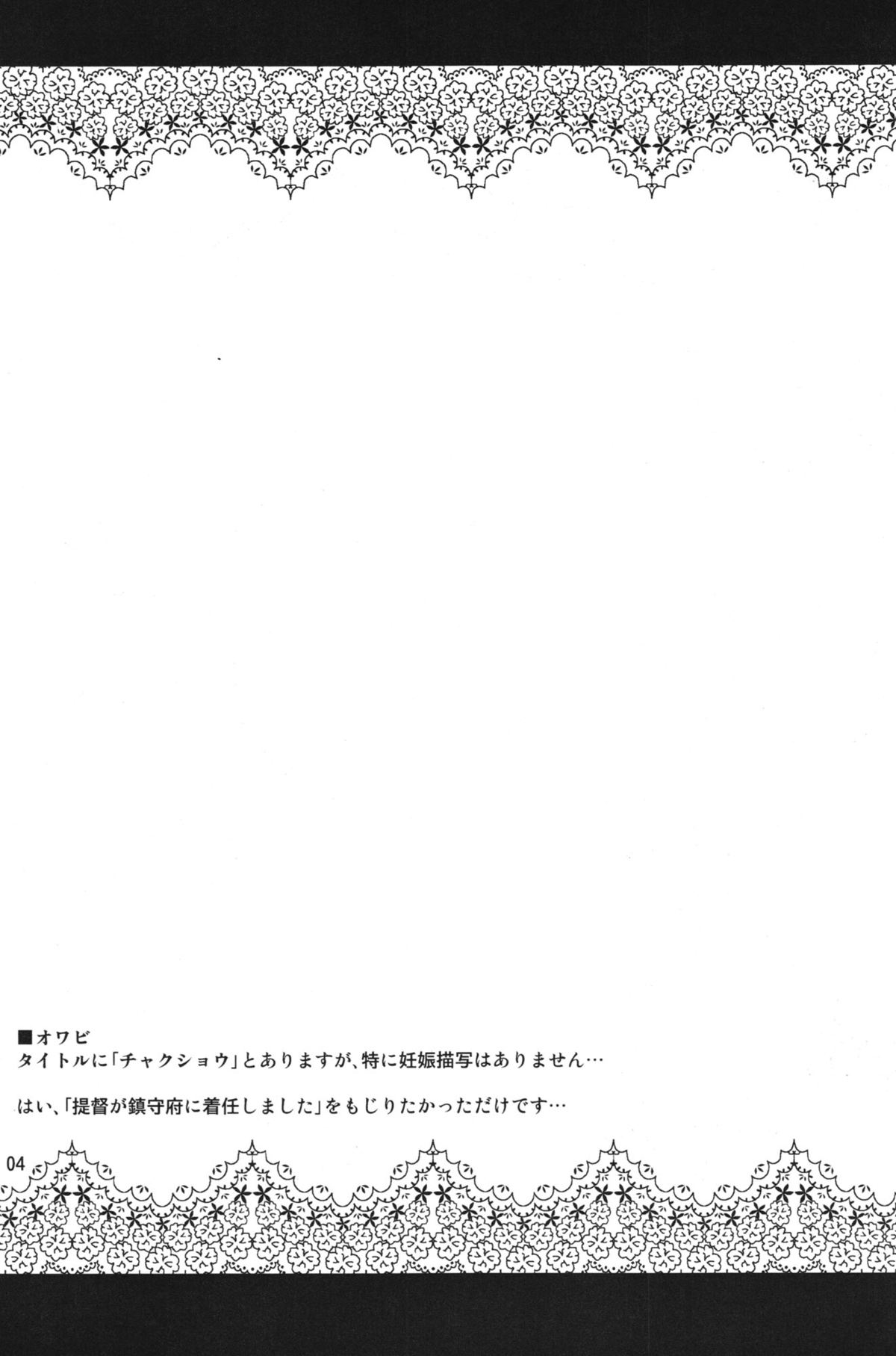 Teitoku no Chinjupu de Chakushou shimashita page 4 full