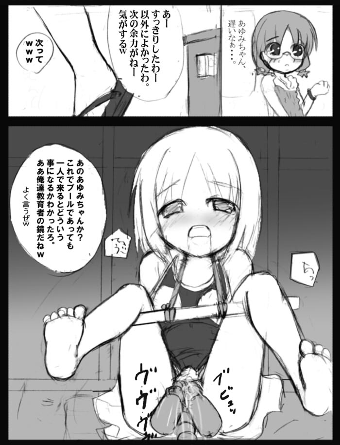 ろり陵育　プール編 page 11 full