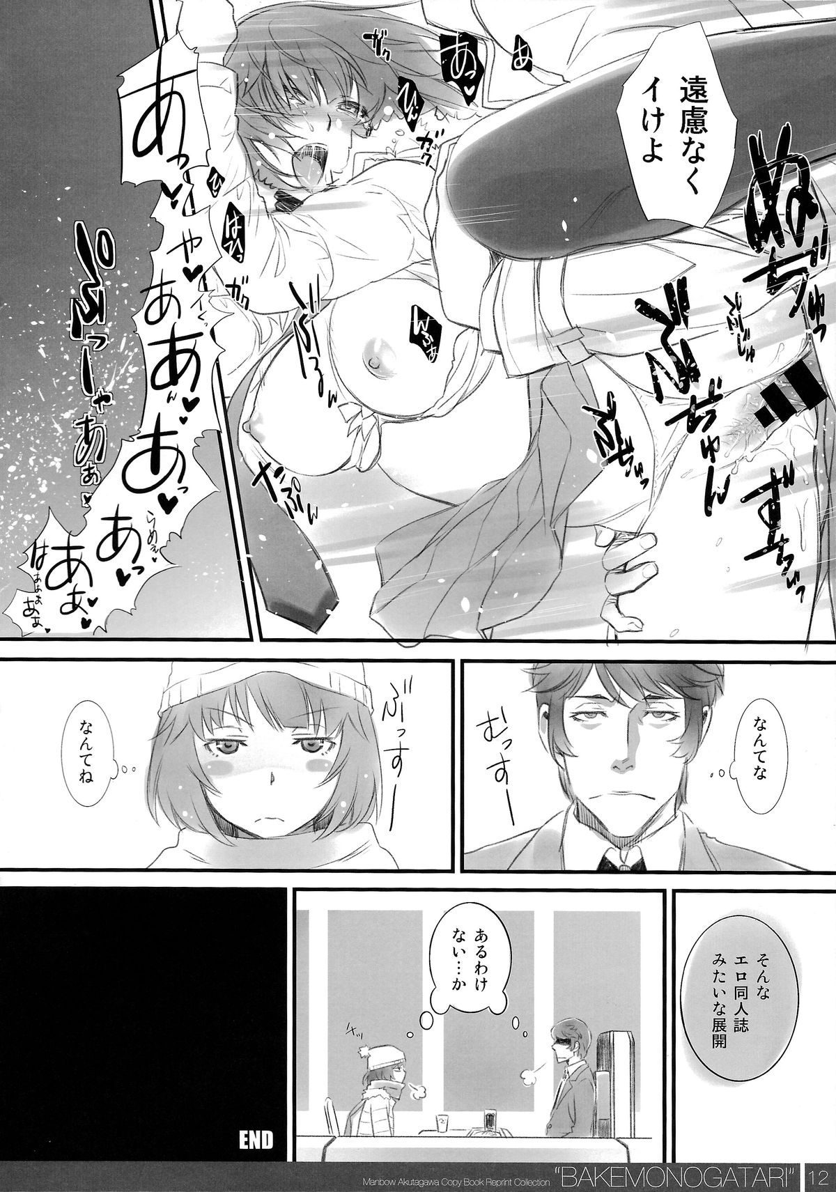 Matomechaimashita. page 12 full