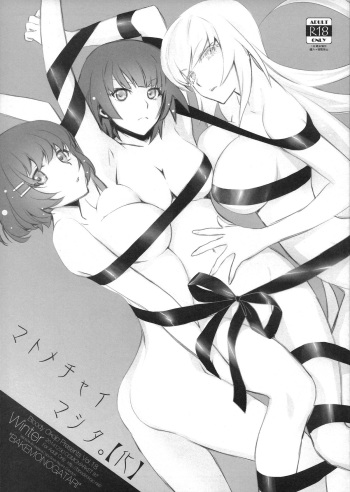 (C87) [Bloody Okojo (Akutagawa Manbou)] Matomechaimashita. [Ka] (Bakemonogatari) cover