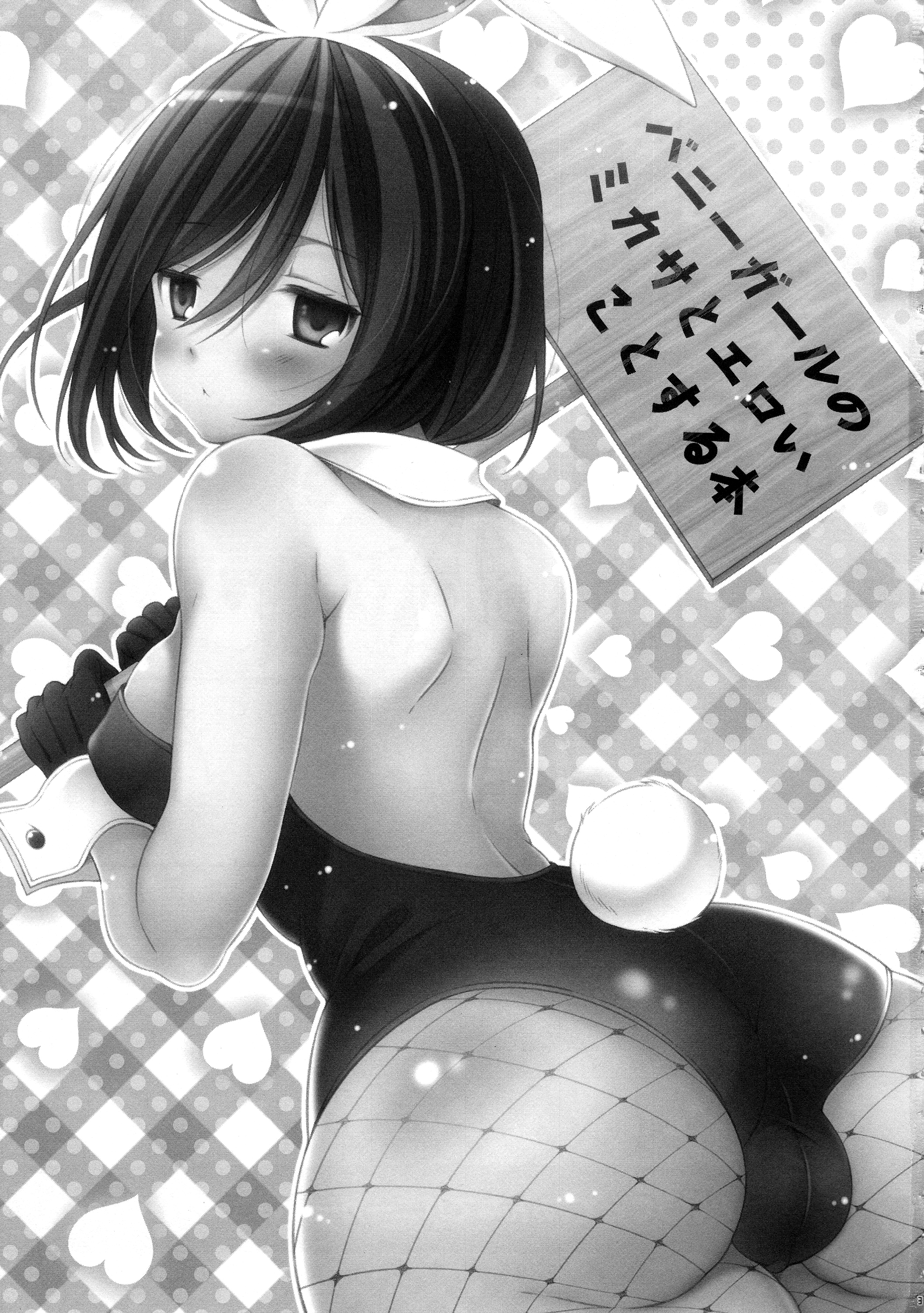 Bunny Girl no Mikasa to Eroi koto suru Hon page 3 full