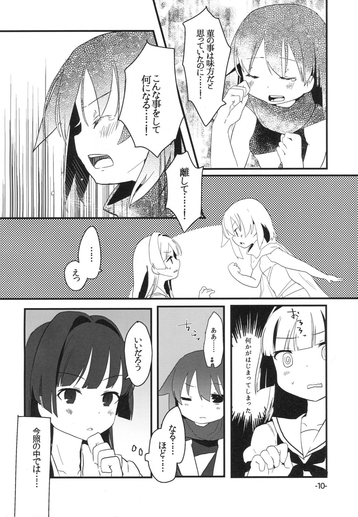 Bungaku Shoujo wa Souzouryoku Yutaka page 10 full