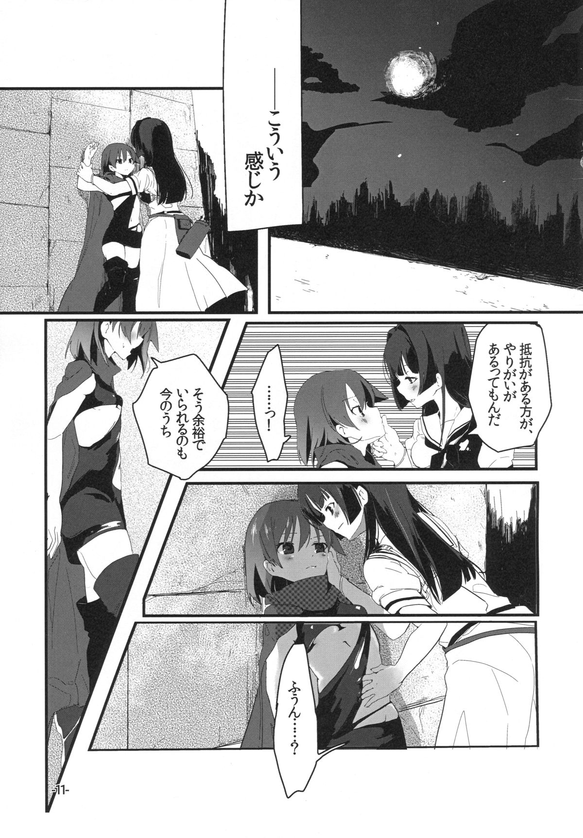 Bungaku Shoujo wa Souzouryoku Yutaka page 11 full