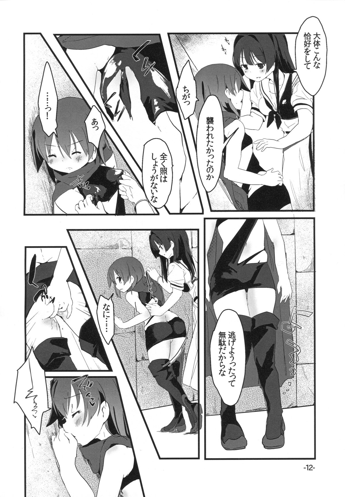 Bungaku Shoujo wa Souzouryoku Yutaka page 12 full