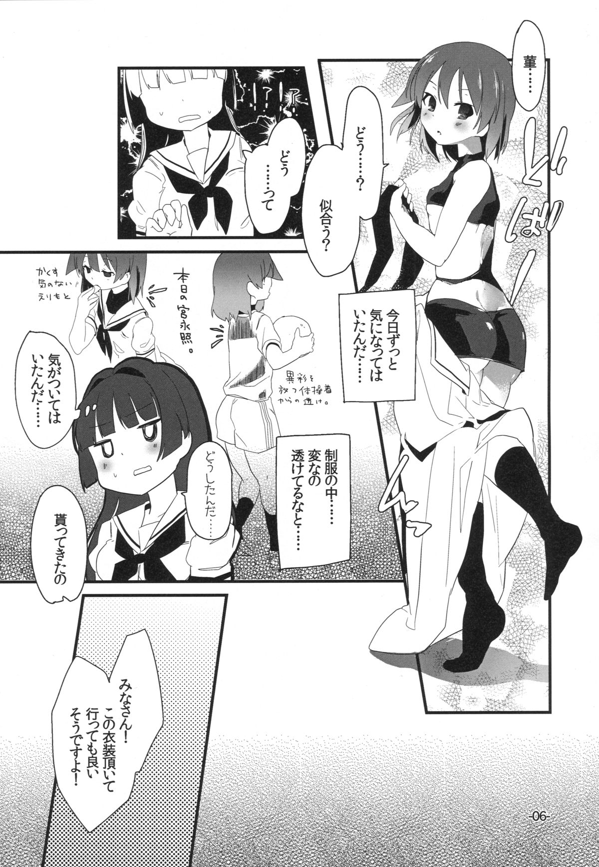 Bungaku Shoujo wa Souzouryoku Yutaka page 6 full
