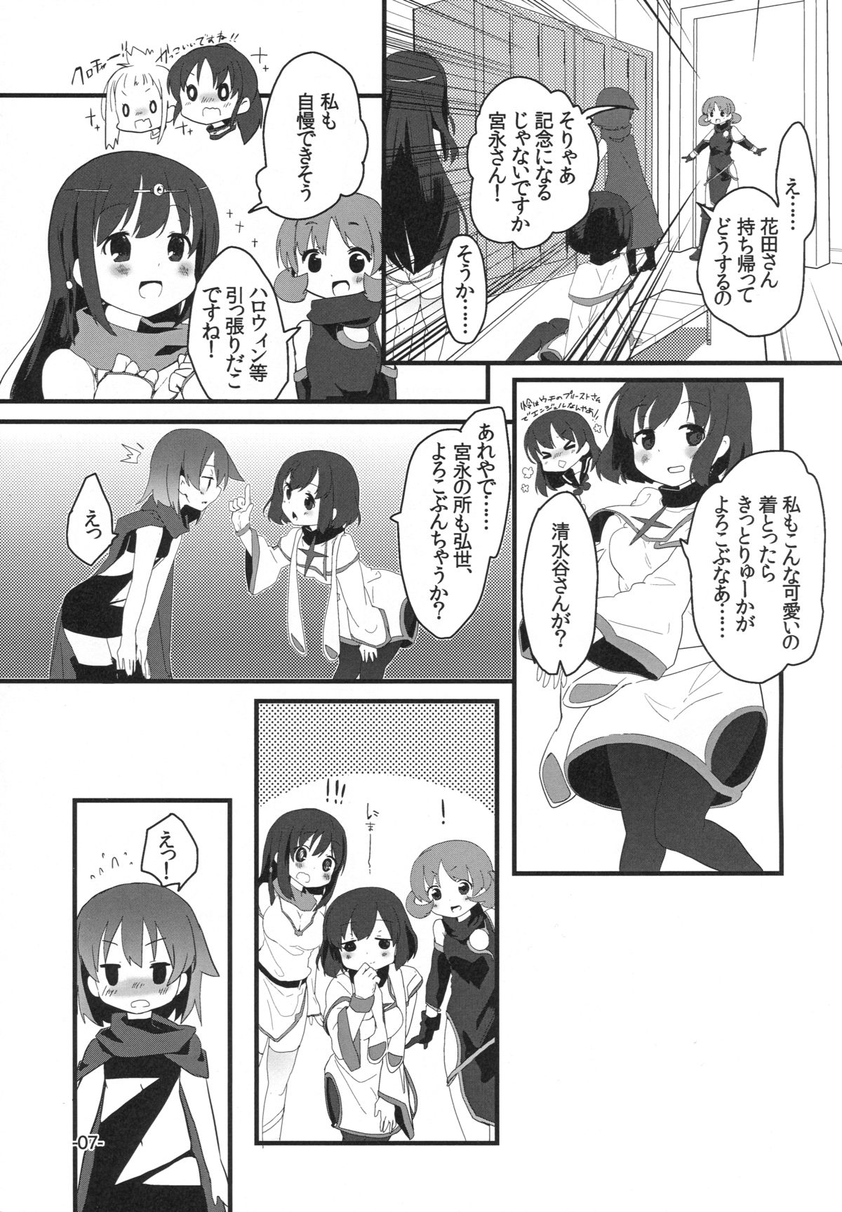Bungaku Shoujo wa Souzouryoku Yutaka page 7 full