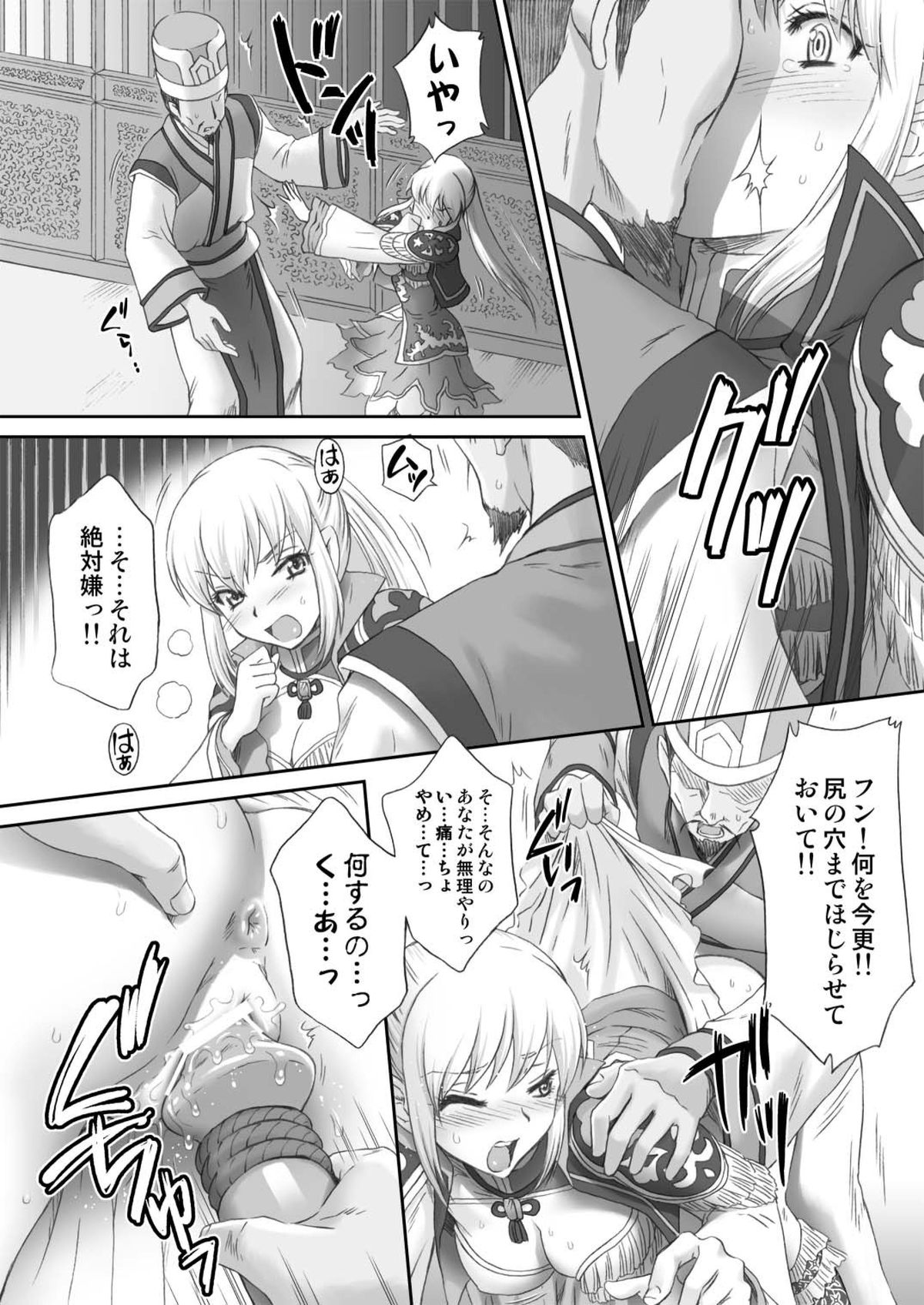 Ou Genki Muzan Kouhen page 12 full
