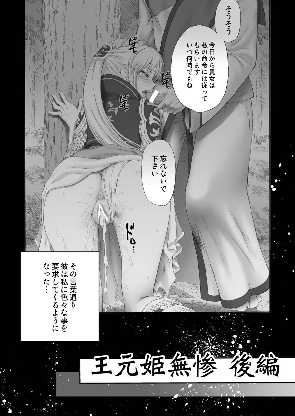 Ou Genki Muzan Kouhen page 3 full