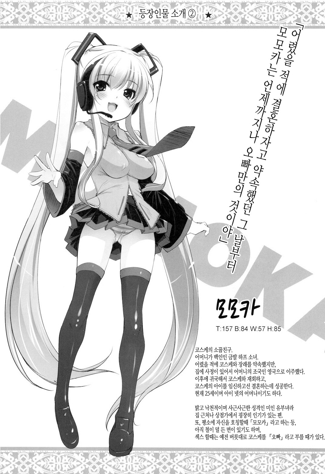 Boku no Nahoko-san Soushuuhen II + Omakehon | 나의 나호코씨 총집편 + 오마케본 page 9 full