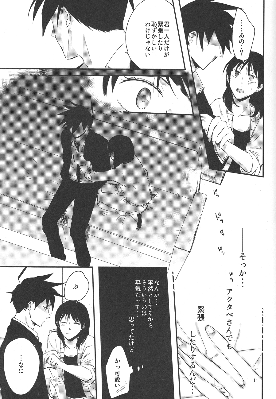 Naresome, Jouji. page 10 full