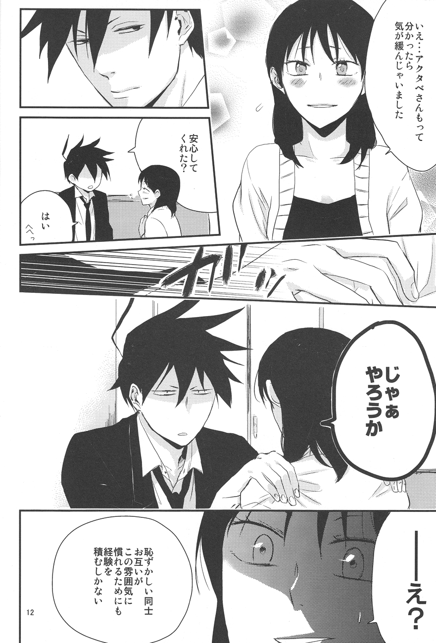 Naresome, Jouji. page 11 full