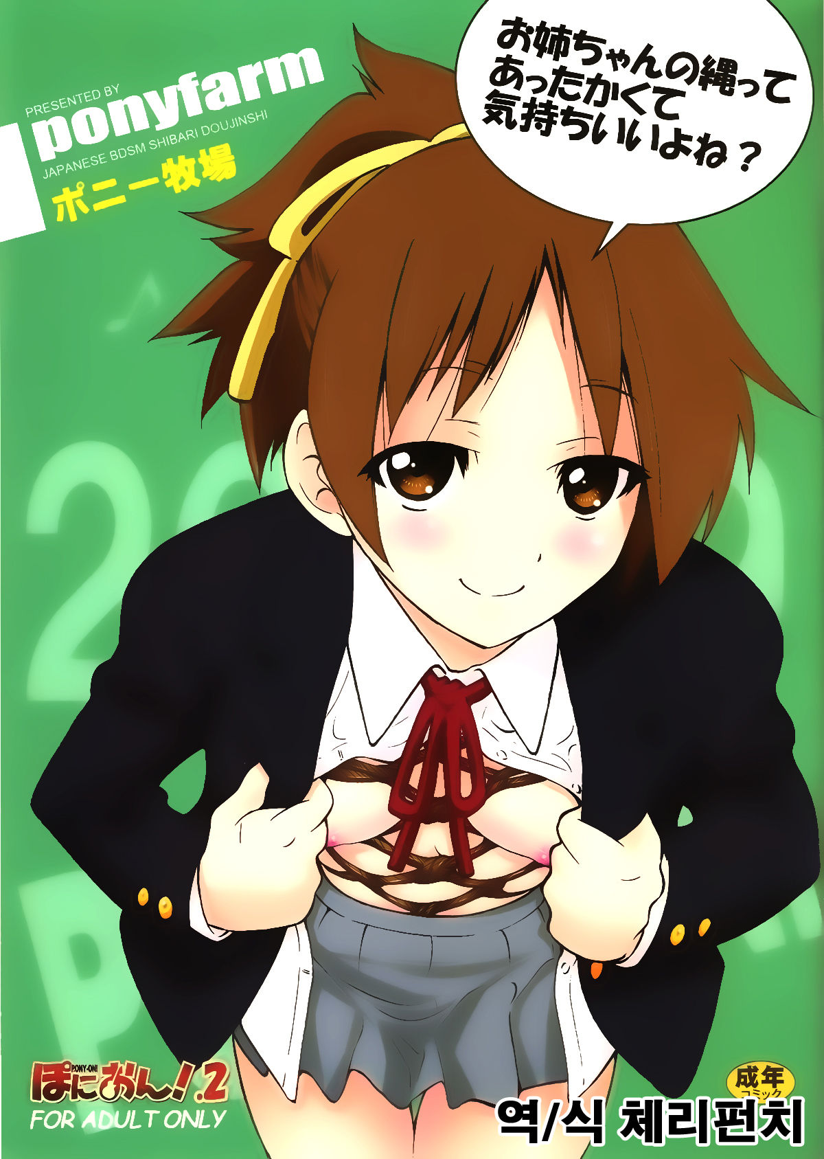 PONY-ON! 2 ~Onee-chan no Nawa tte Attakaku te Kimochi ii yo ne? page 1 full