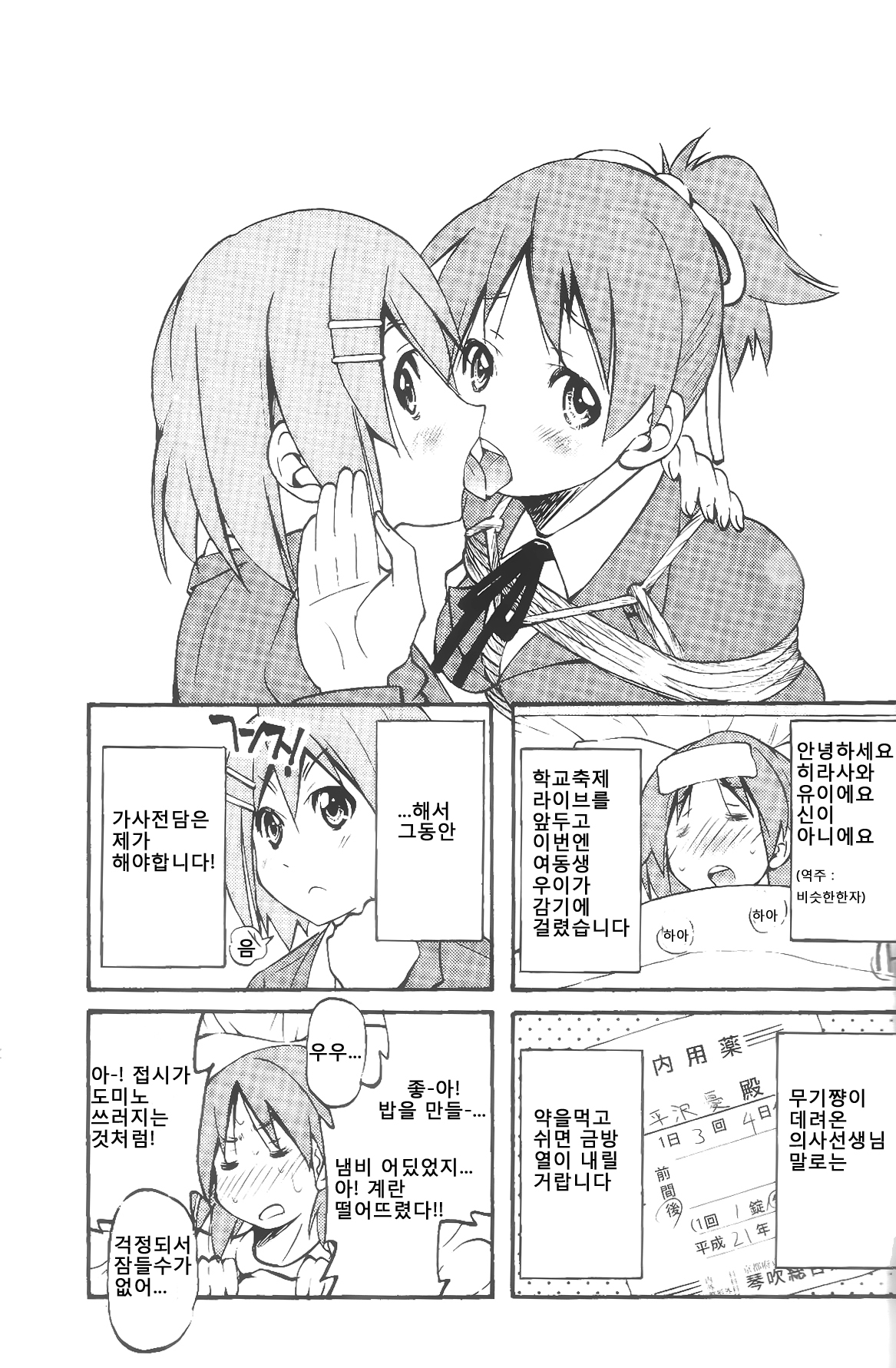 PONY-ON! 2 ~Onee-chan no Nawa tte Attakaku te Kimochi ii yo ne? page 2 full