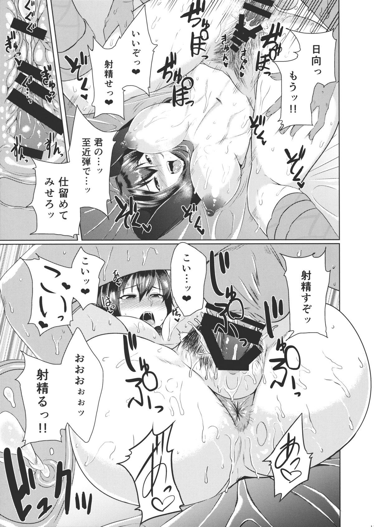 Senjugiku Marigold page 10 full